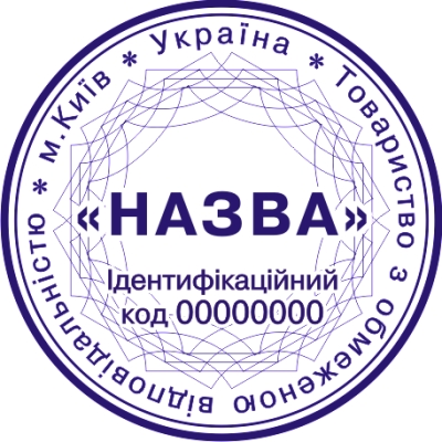 Замовлення печатки для юридичної особи або організації